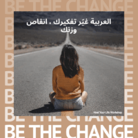 خصم، غيّر طريقة تفكيرك، انقاص وزنك